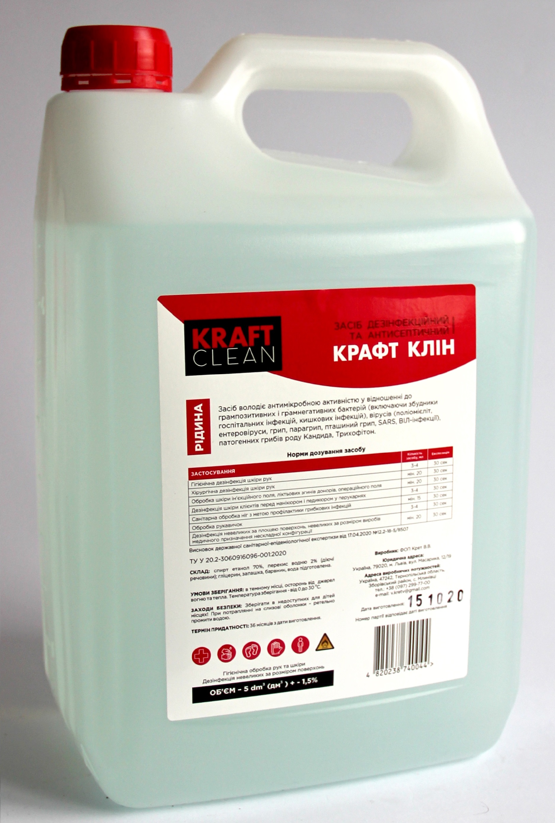 Засіб дезінфекційний та антисептичний «КРАФТ КЛІН (KRAFT CLEAN)» 5 л